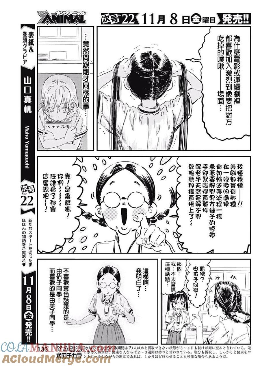 《来玩游戏吧》第85话 DA·RE·DA 第9页