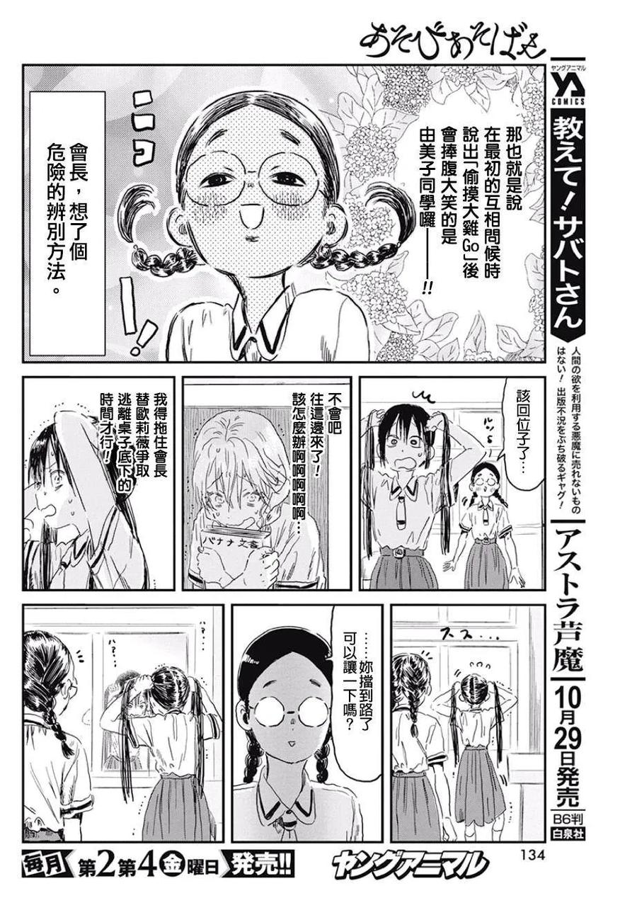 《来玩游戏吧》第85话 DA·RE·DA 第10页
