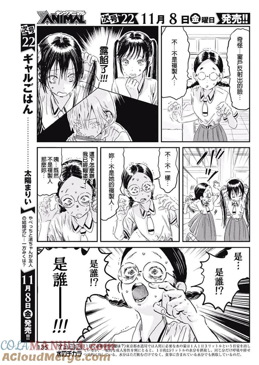 《来玩游戏吧》第85话 DA·RE·DA 第11页