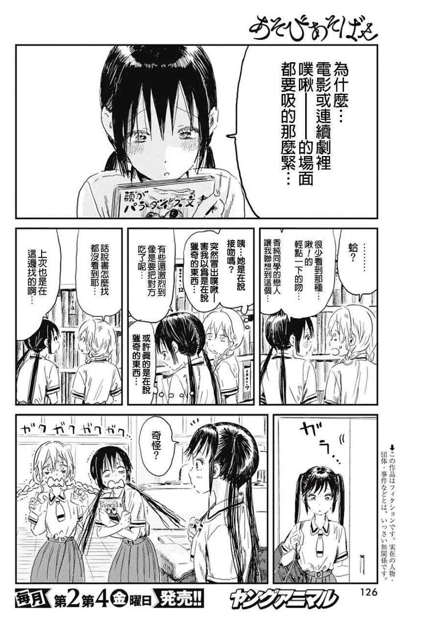 《来玩游戏吧》第85话 DA·RE·DA 第2页