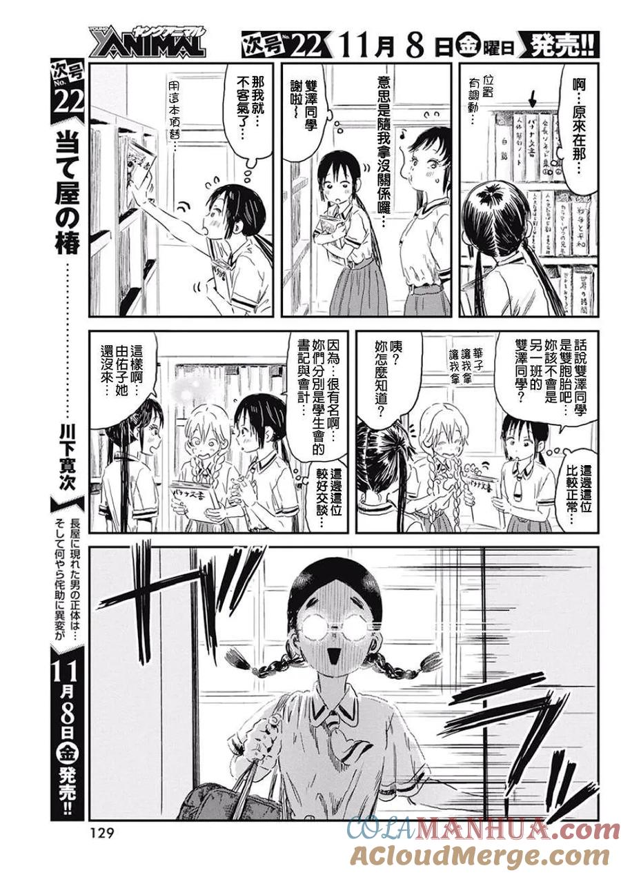 《来玩游戏吧》第85话 DA·RE·DA 第5页