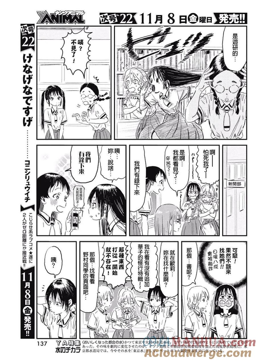 《来玩游戏吧》第85话 DA·RE·DA 第13页