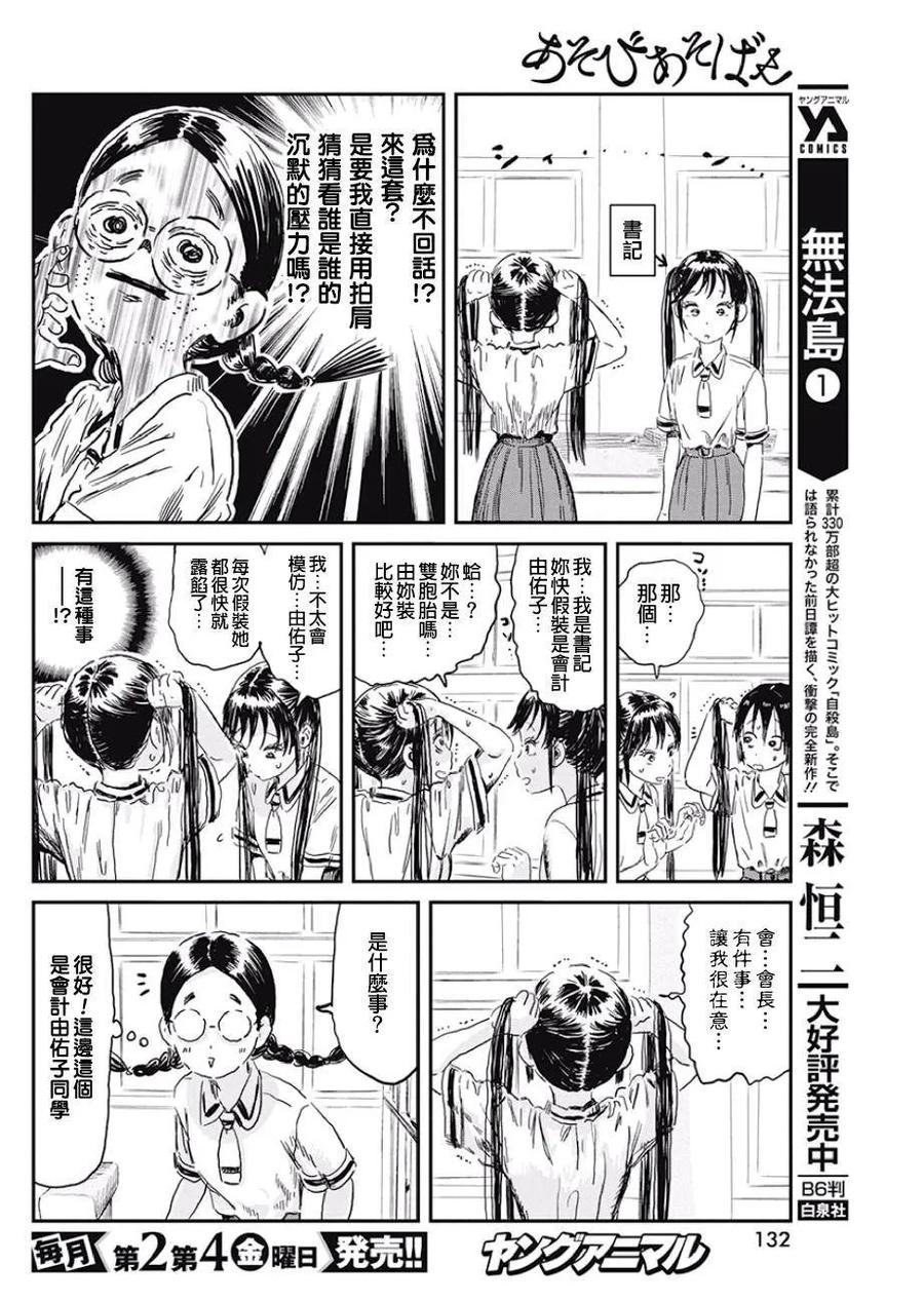 《来玩游戏吧》第85话 DA·RE·DA 第8页