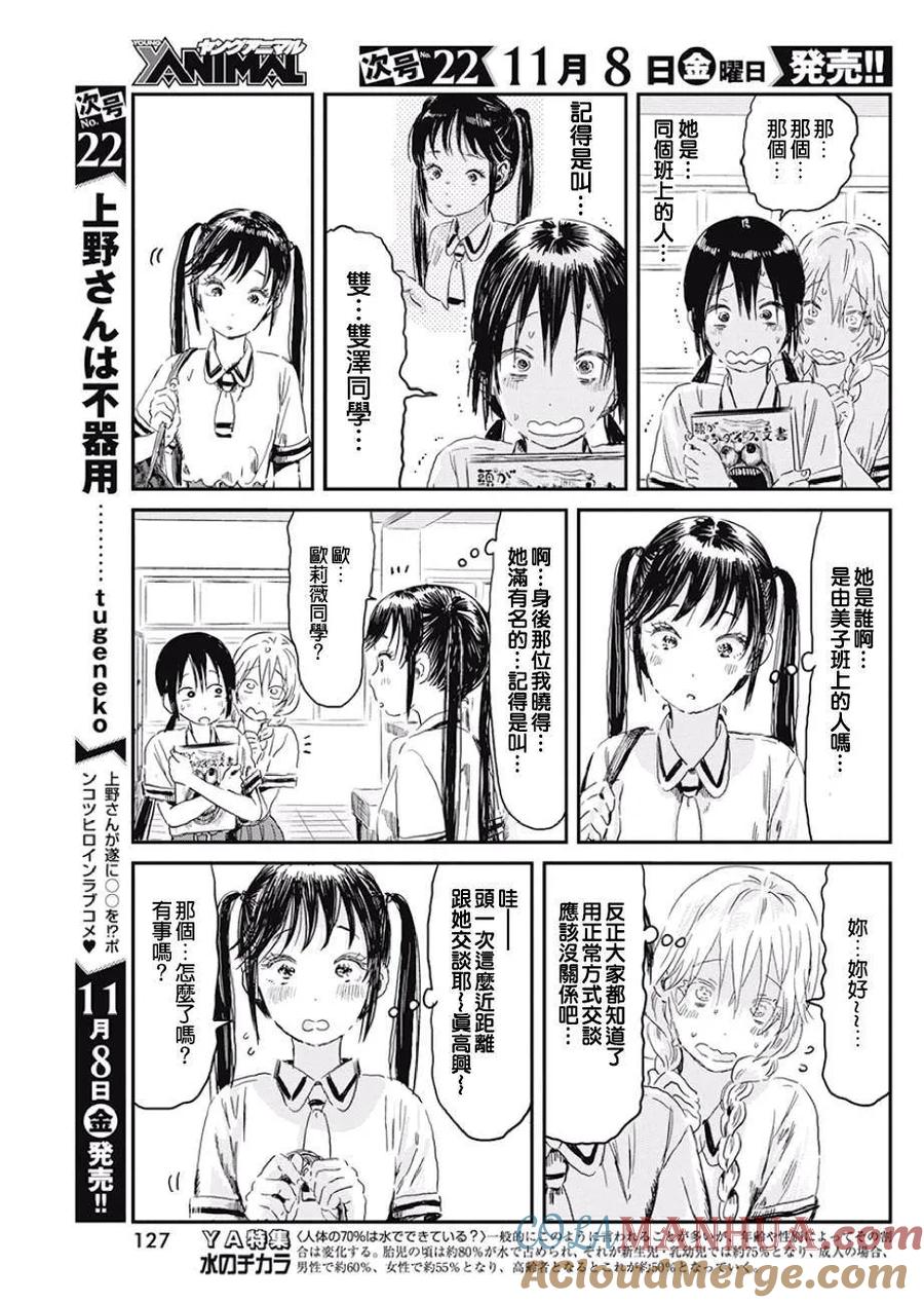 《来玩游戏吧》第85话 DA·RE·DA 第3页
