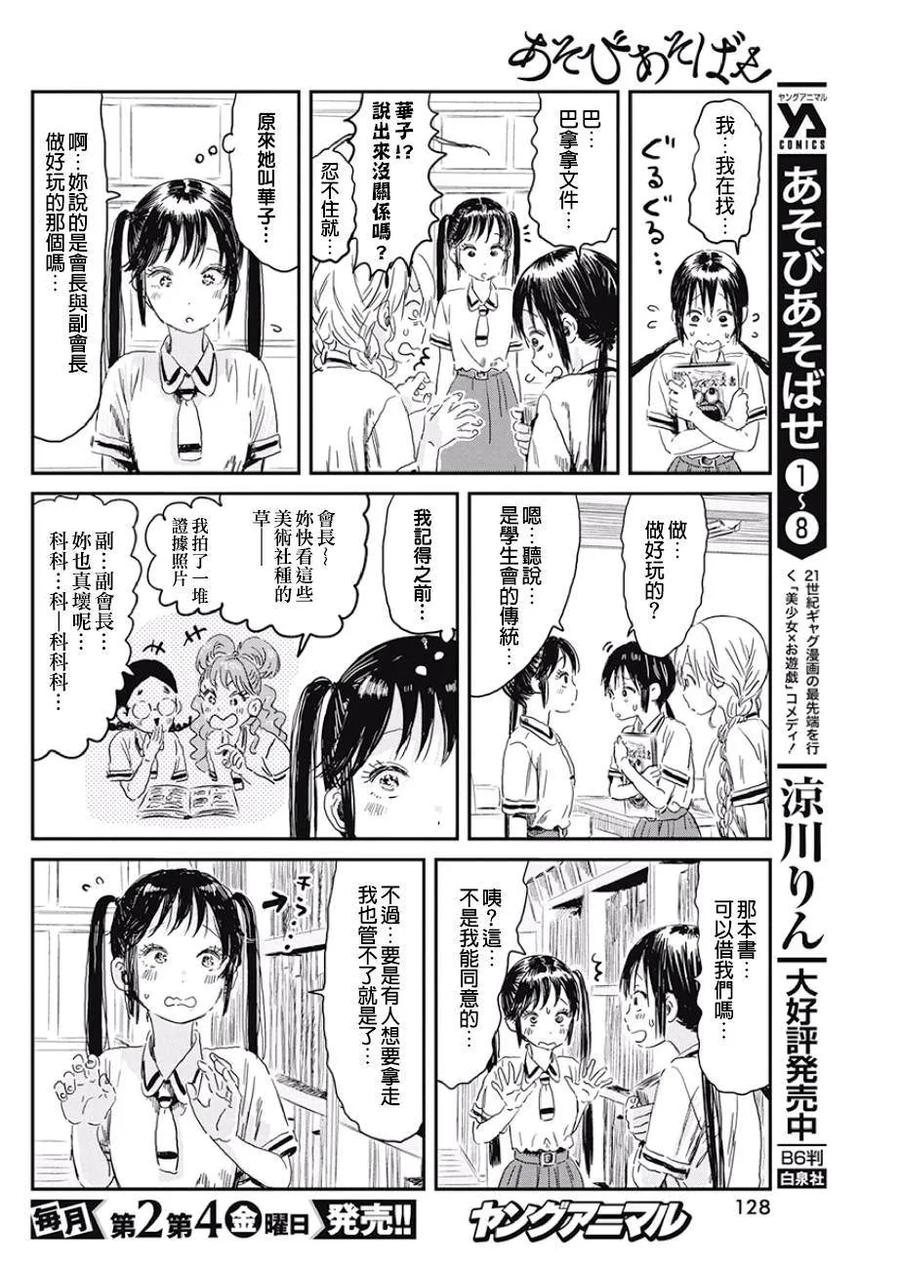 《来玩游戏吧》第85话 DA·RE·DA 第4页