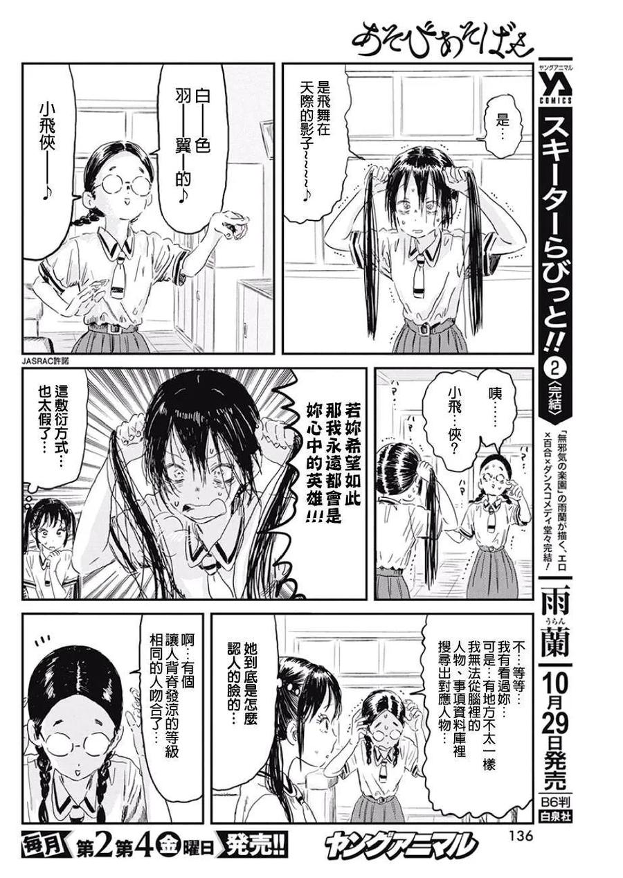 《来玩游戏吧》第85话 DA·RE·DA 第12页