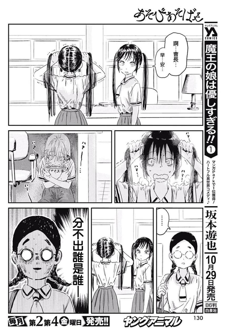 《来玩游戏吧》第85话 DA·RE·DA 第6页