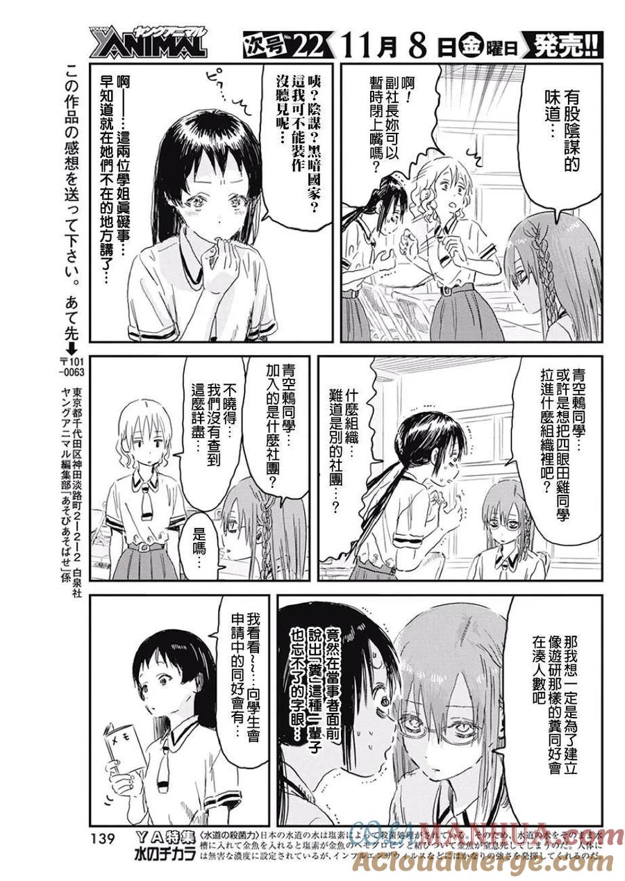 《来玩游戏吧》第85话 DA·RE·DA 第15页