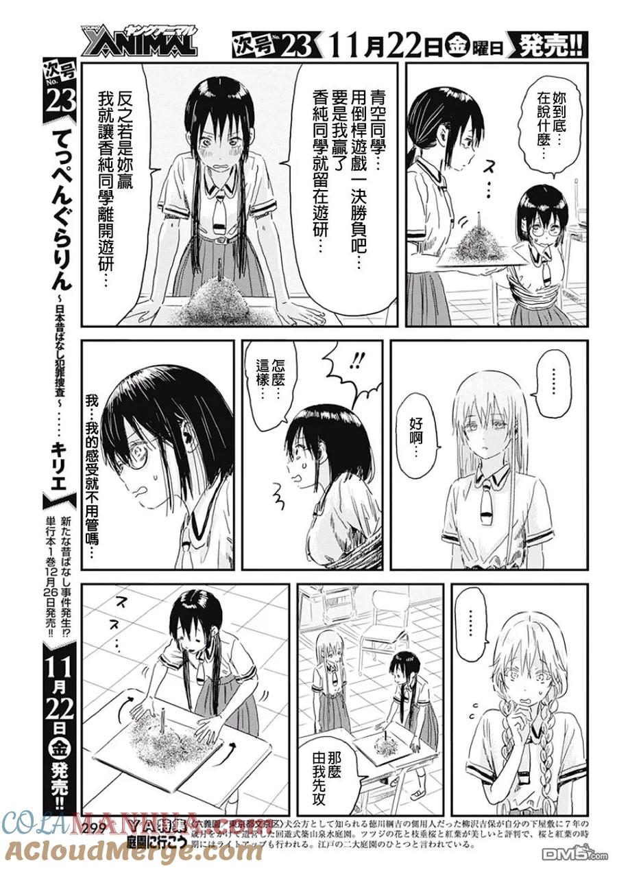 《来玩游戏吧》第86话 可是你们还没玩过 第11页