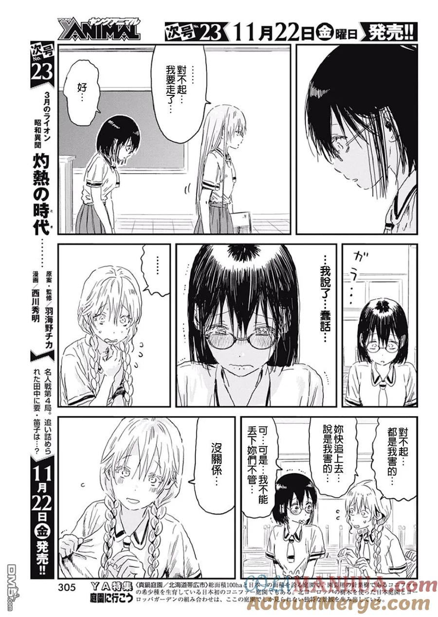 《来玩游戏吧》第86话 可是你们还没玩过 第17页