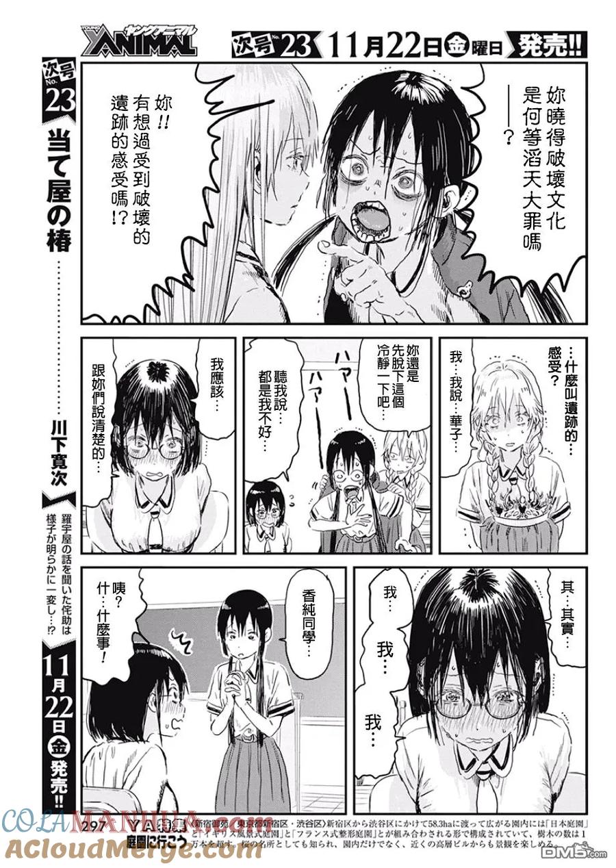 《来玩游戏吧》第86话 可是你们还没玩过 第9页