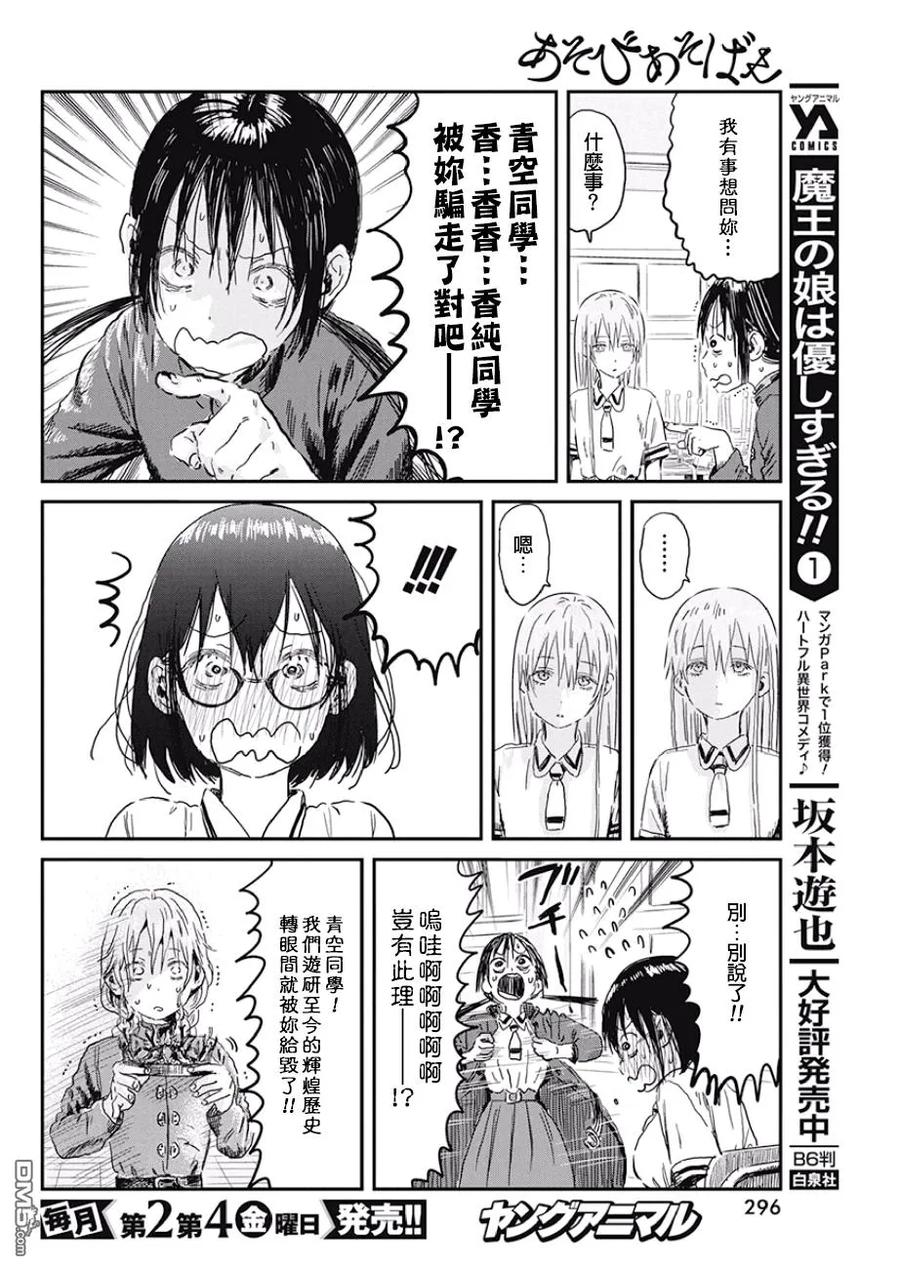 《来玩游戏吧》第86话 可是你们还没玩过 第8页