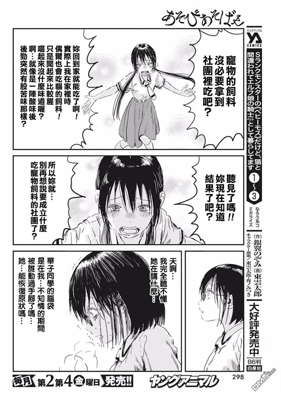 《来玩游戏吧》第86话 可是你们还没玩过 第10页