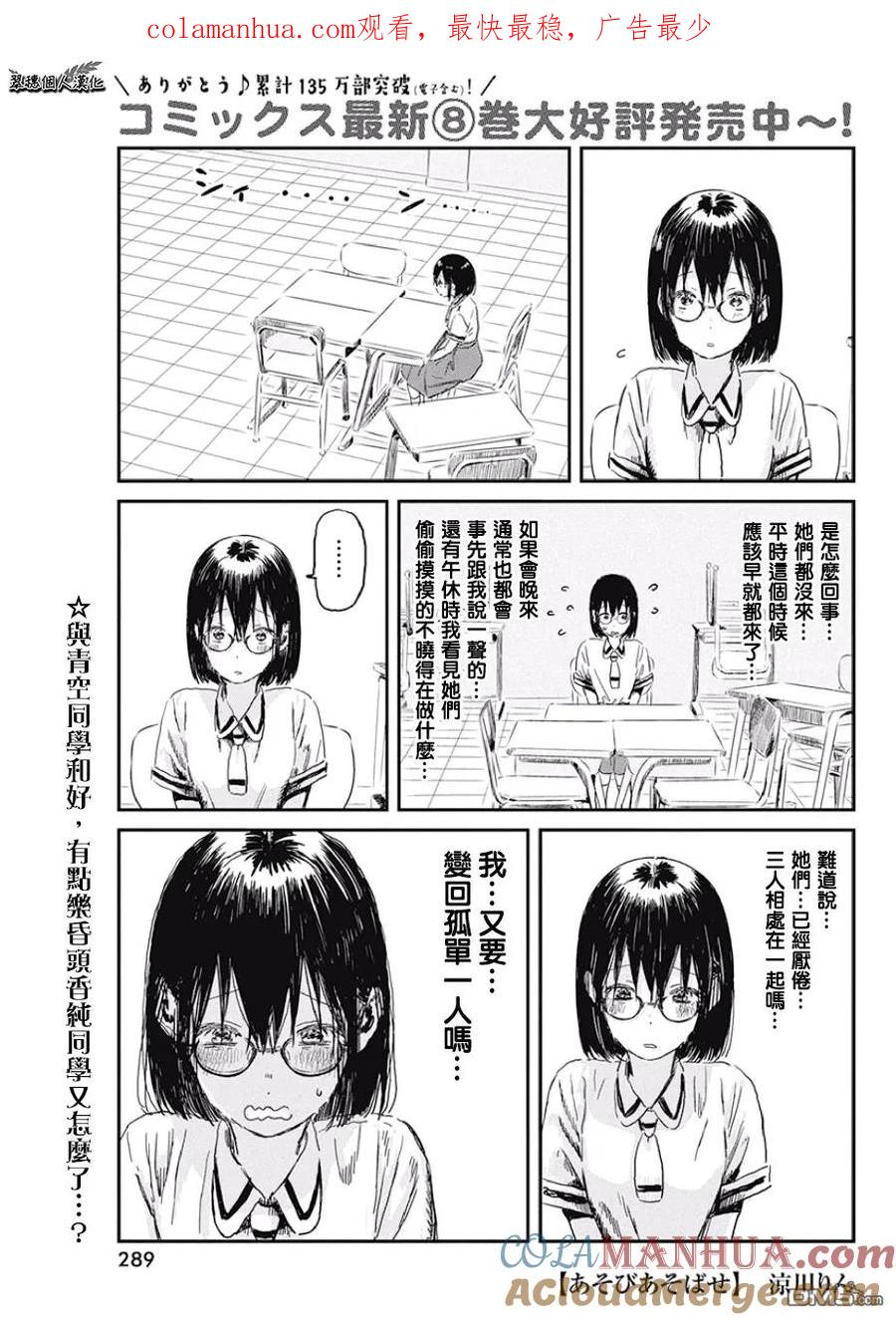 《来玩游戏吧》第86话 可是你们还没玩过 第1页