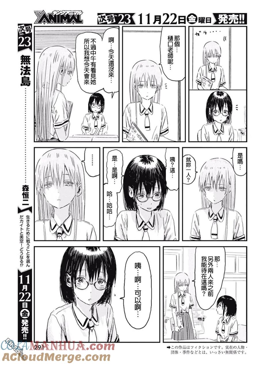 《来玩游戏吧》第86话 可是你们还没玩过 第3页