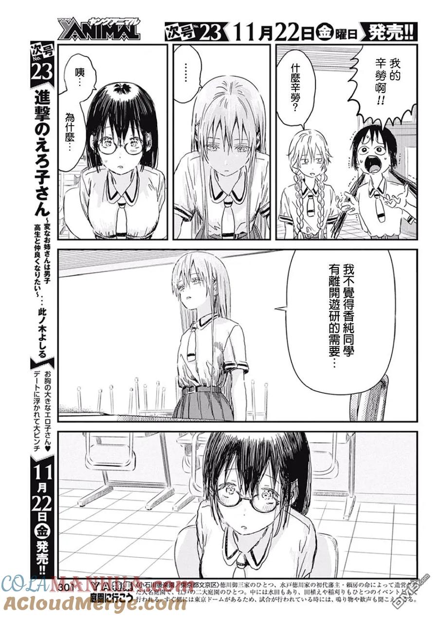 《来玩游戏吧》第86话 可是你们还没玩过 第13页