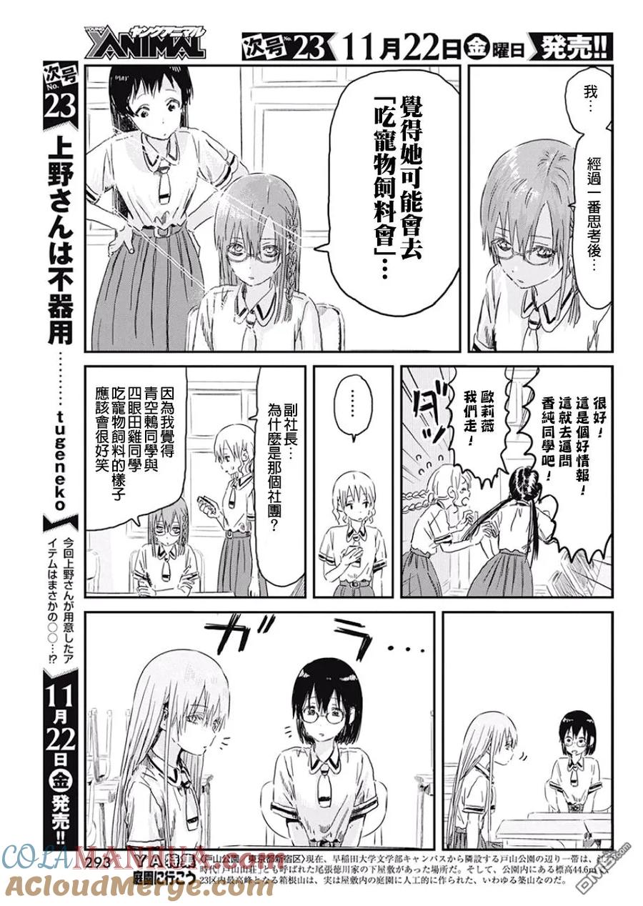 《来玩游戏吧》第86话 可是你们还没玩过 第5页
