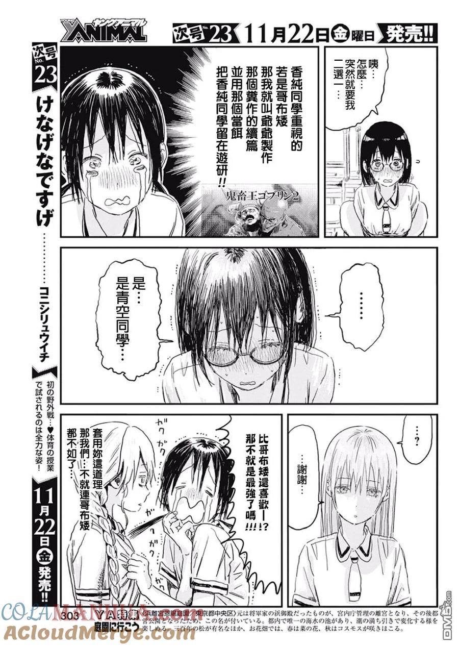 《来玩游戏吧》第86话 可是你们还没玩过 第15页