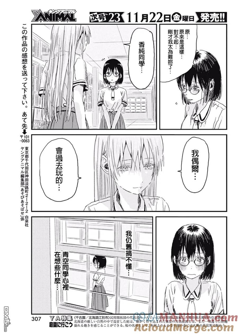 《来玩游戏吧》第86话 可是你们还没玩过 第19页
