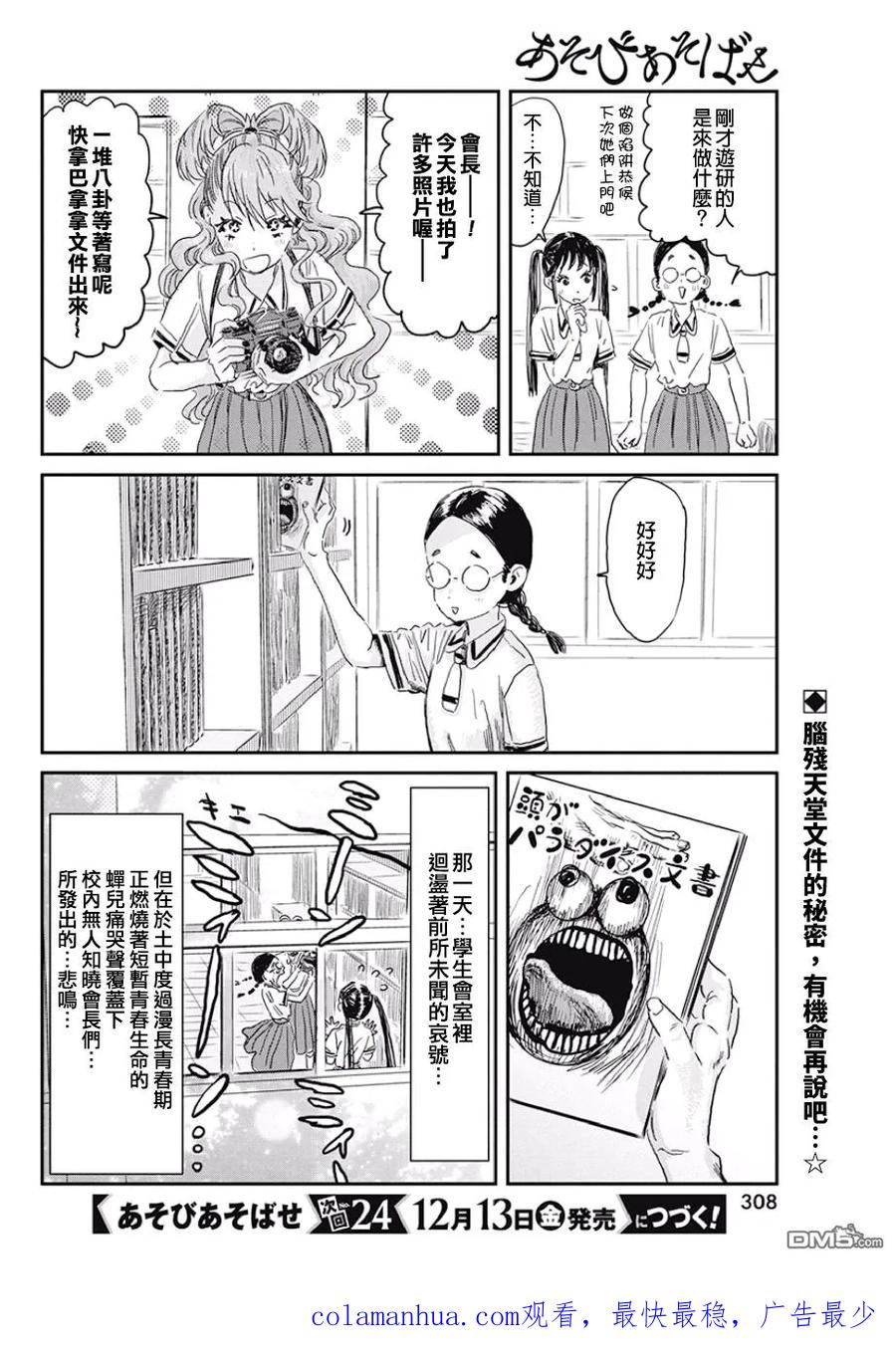 《来玩游戏吧》第86话 可是你们还没玩过 第20页