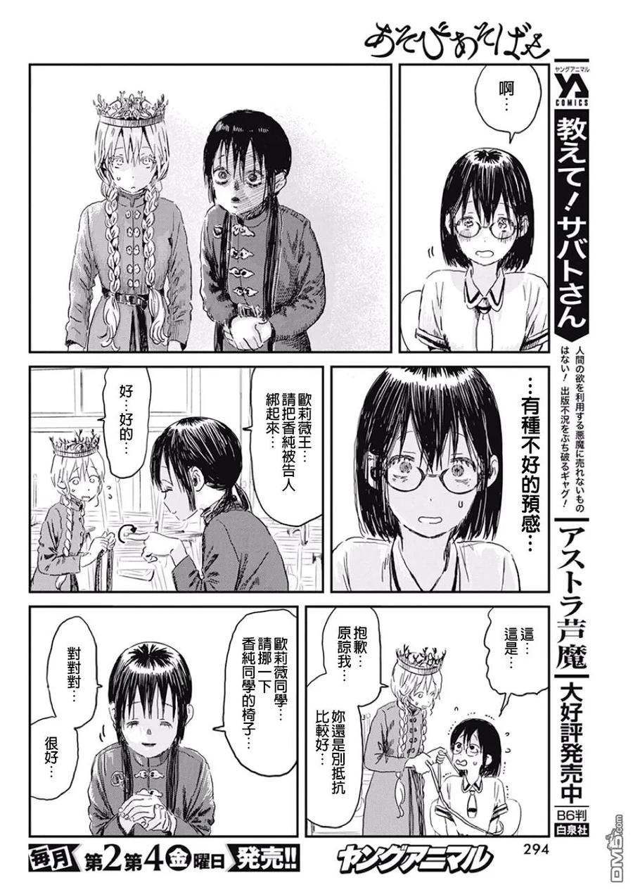 《来玩游戏吧》第86话 可是你们还没玩过 第6页