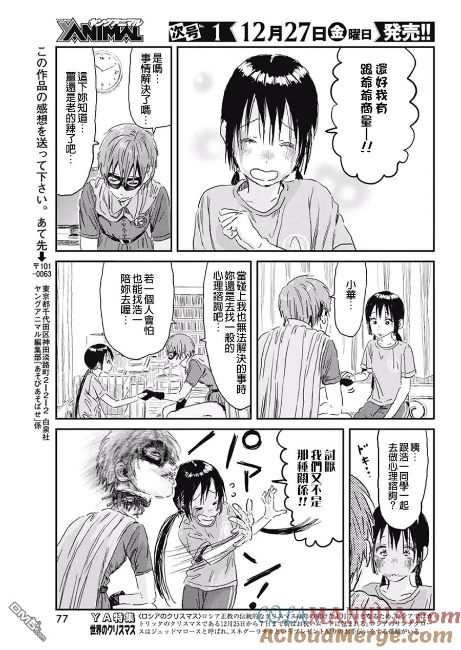 《来玩游戏吧》第87话 心理咨询 第17页