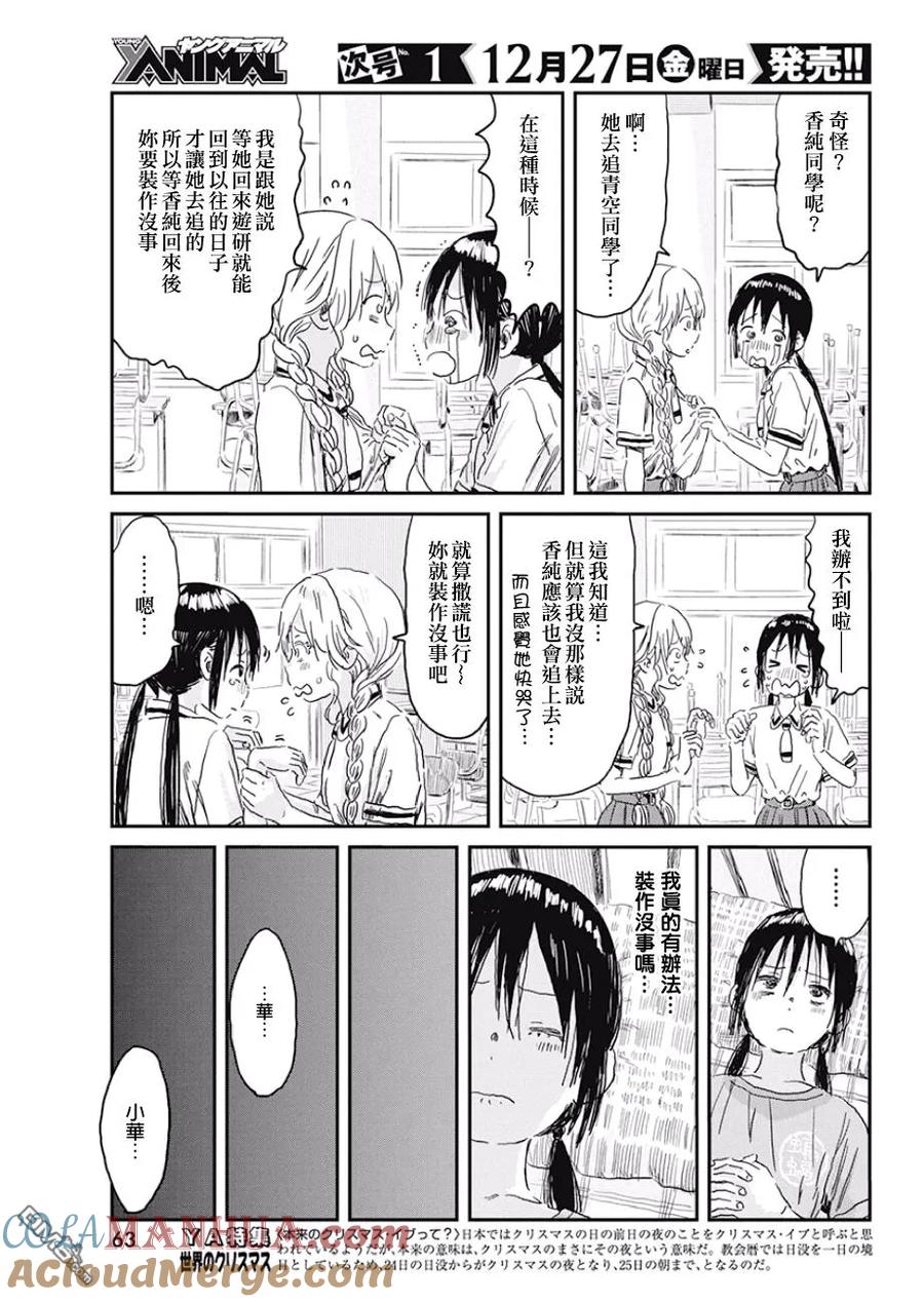《来玩游戏吧》第87话 心理咨询 第3页