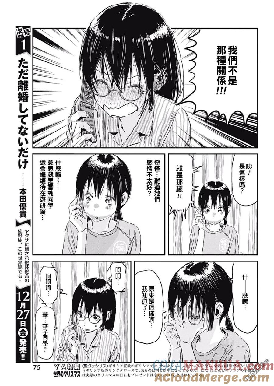 《来玩游戏吧》第87话 心理咨询 第15页