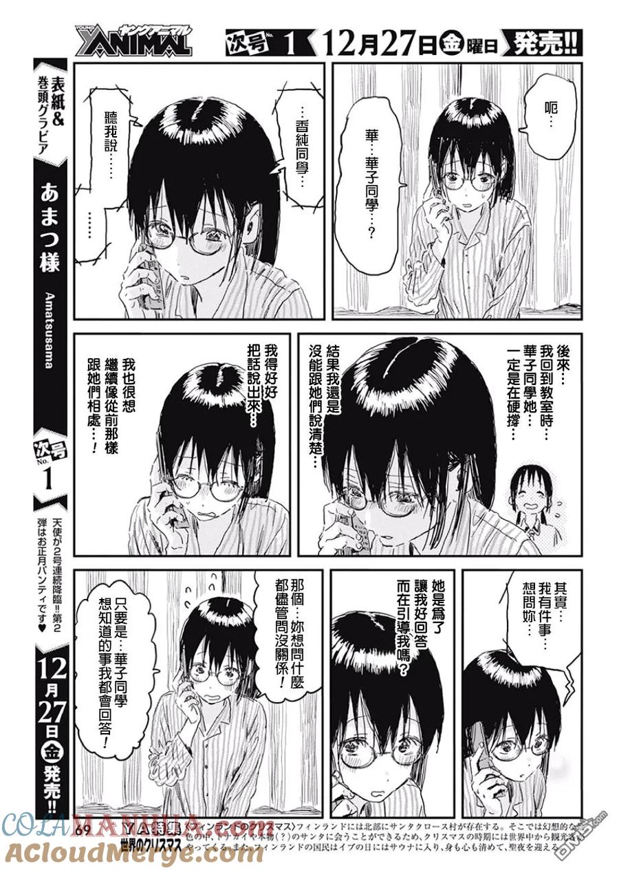 《来玩游戏吧》第87话 心理咨询 第9页