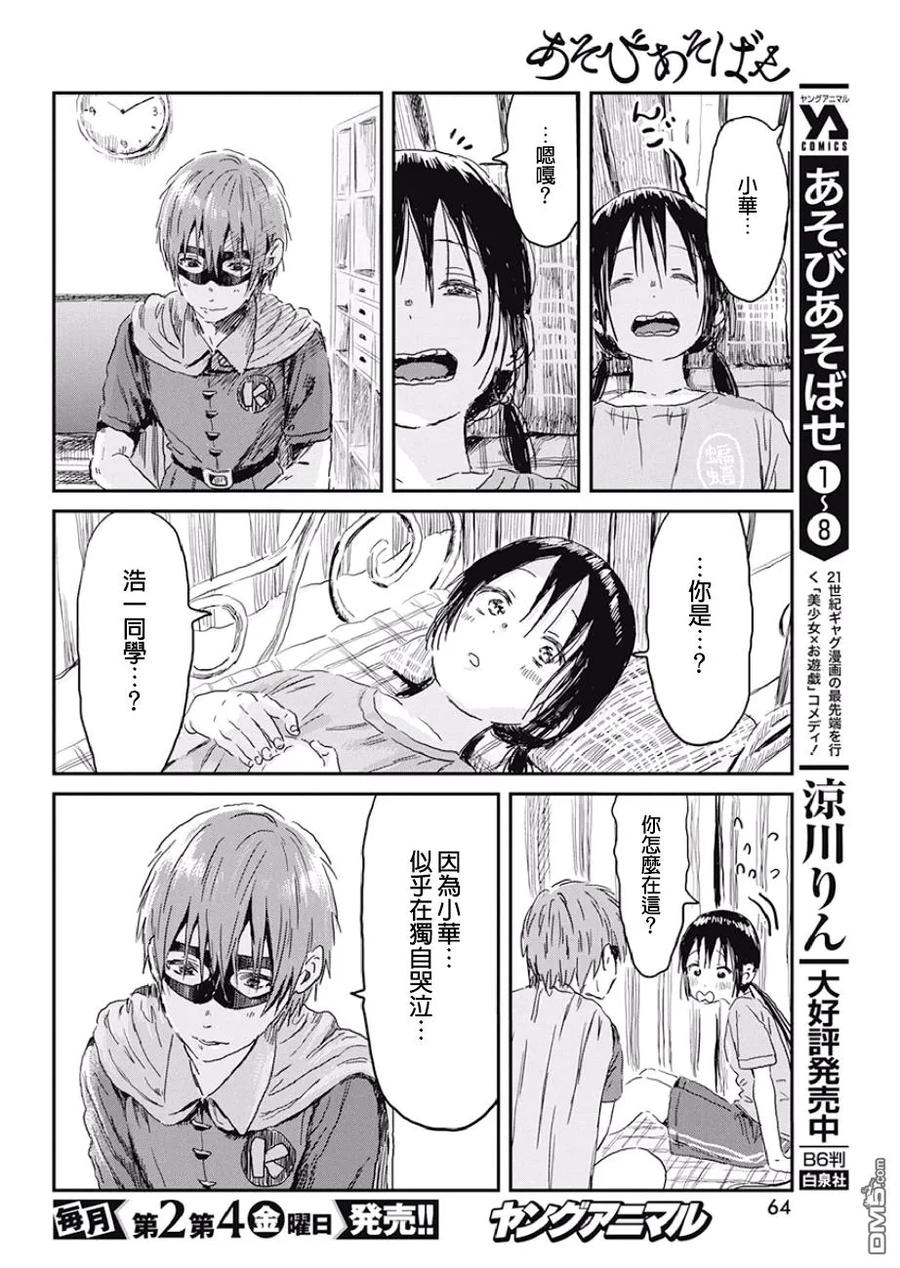 《来玩游戏吧》第87话 心理咨询 第4页