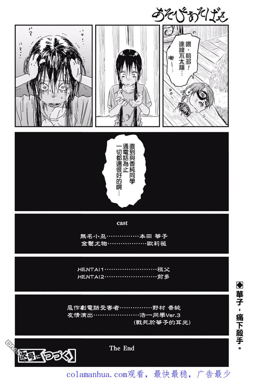 《来玩游戏吧》第87话 心理咨询 第18页