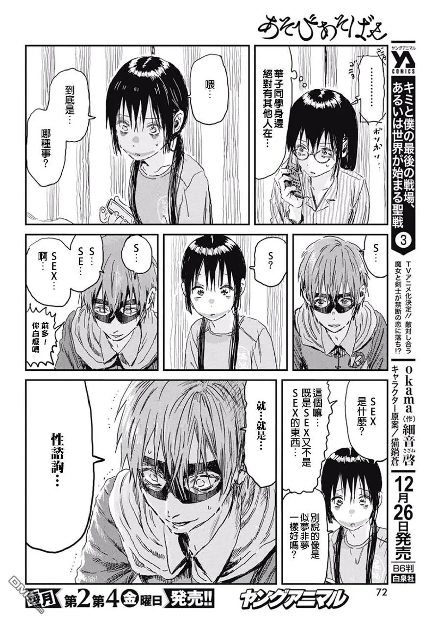 《来玩游戏吧》第87话 心理咨询 第12页