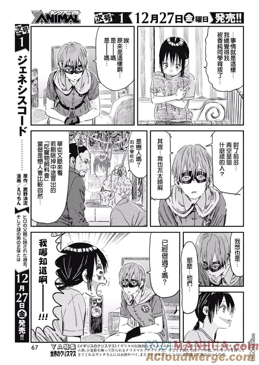 《来玩游戏吧》第87话 心理咨询 第7页
