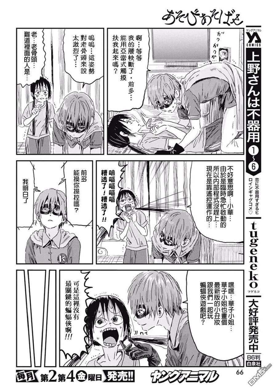 《来玩游戏吧》第87话 心理咨询 第6页