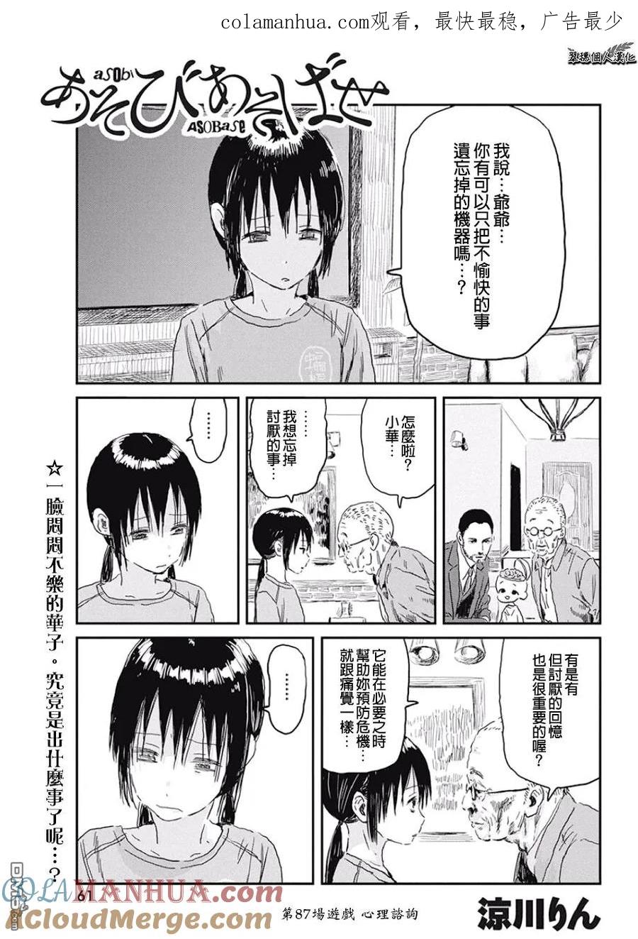《来玩游戏吧》第87话 心理咨询 第1页