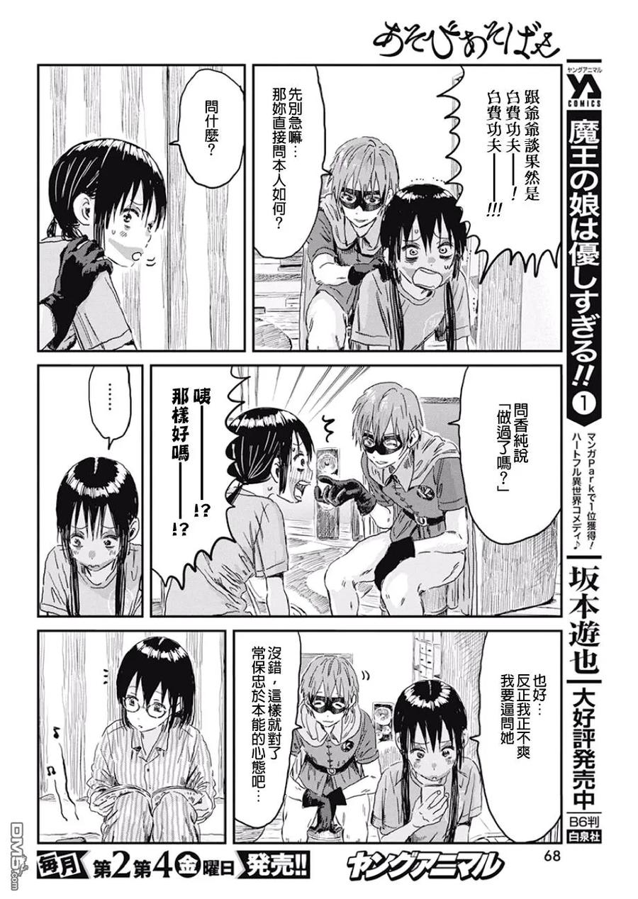 《来玩游戏吧》第87话 心理咨询 第8页