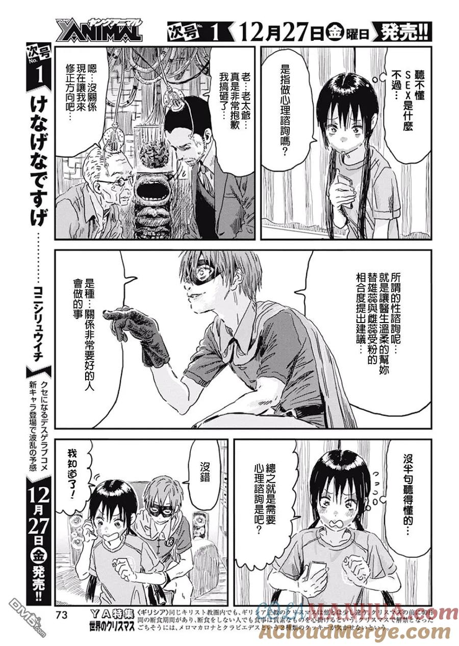 《来玩游戏吧》第87话 心理咨询 第13页