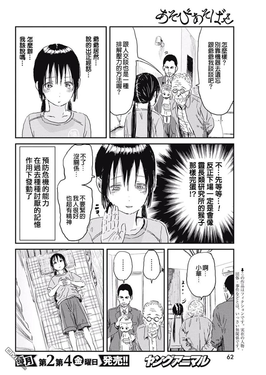 《来玩游戏吧》第87话 心理咨询 第2页