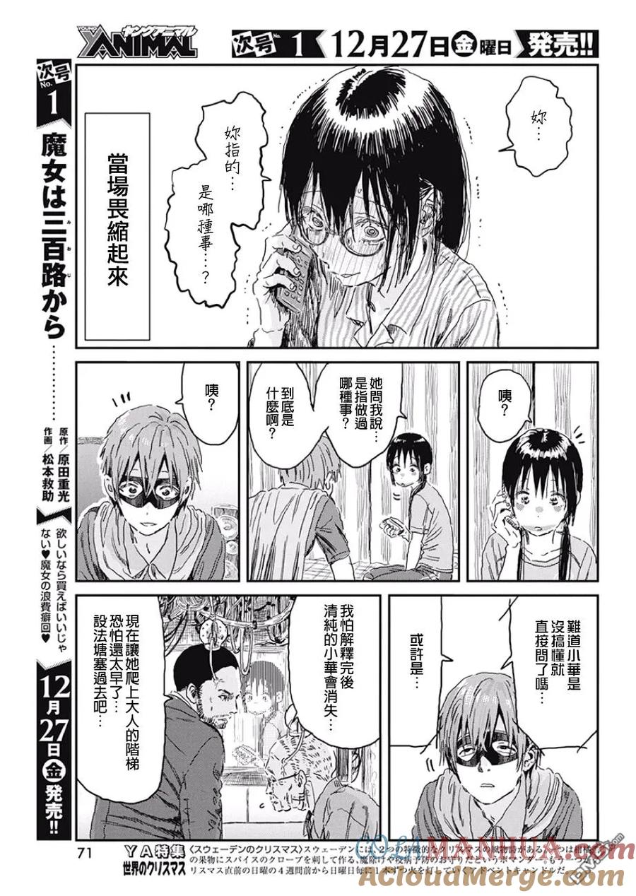 《来玩游戏吧》第87话 心理咨询 第11页