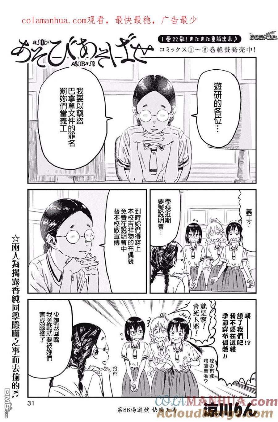 《来玩游戏吧》第88话 快乐天马 第1页