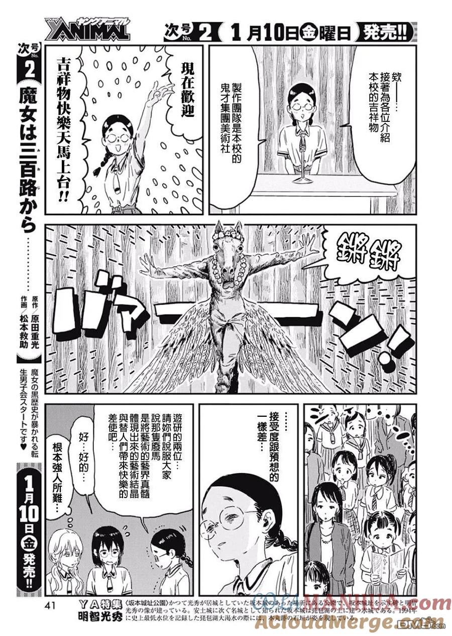 《来玩游戏吧》第88话 快乐天马 第11页