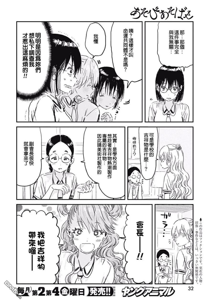 《来玩游戏吧》第88话 快乐天马 第2页