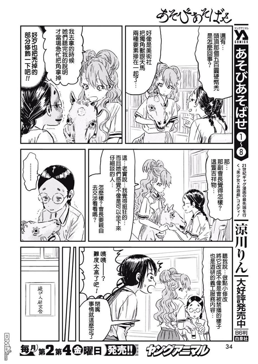 《来玩游戏吧》第88话 快乐天马 第4页