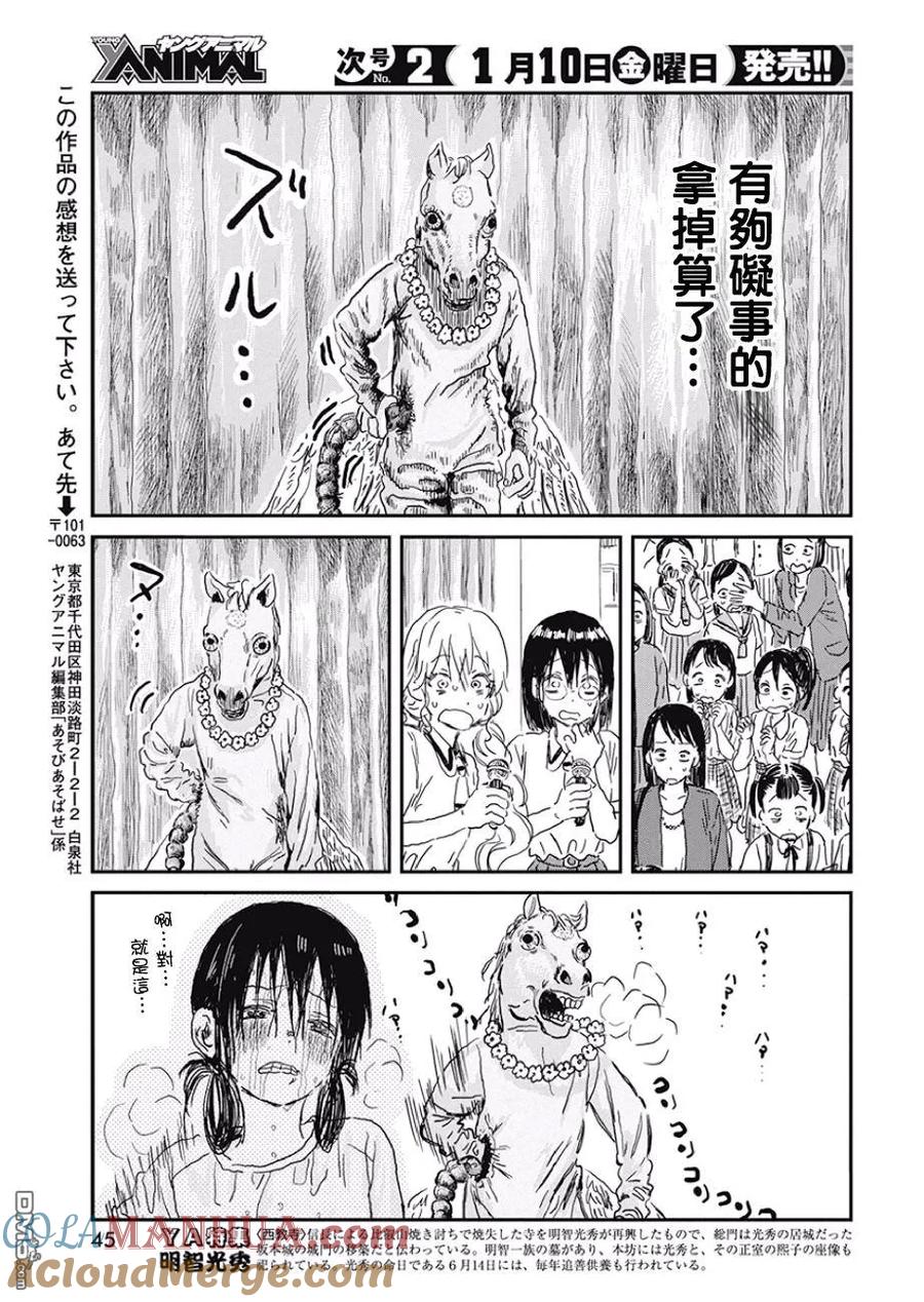 《来玩游戏吧》第88话 快乐天马 第15页
