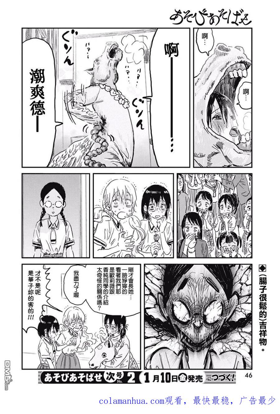 《来玩游戏吧》第88话 快乐天马 第16页