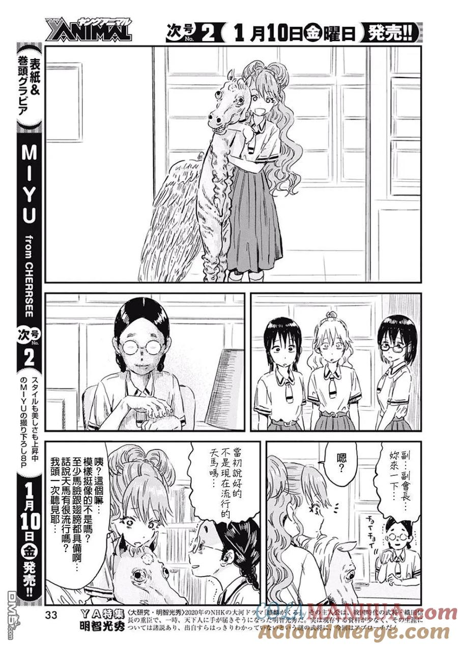 《来玩游戏吧》第88话 快乐天马 第3页
