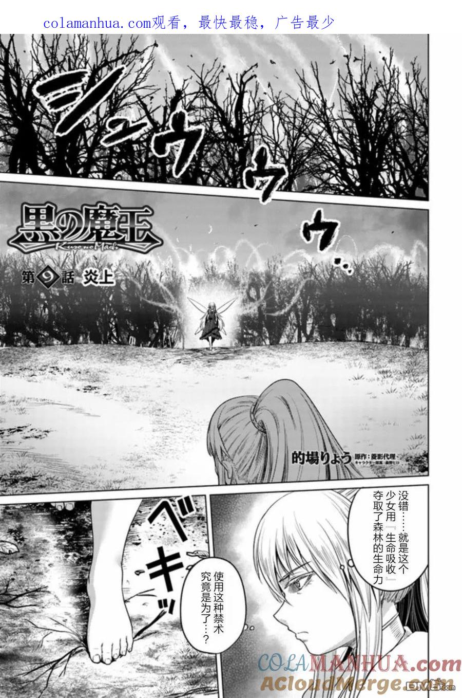 《黑之魔王》第9话 炎上 第1页