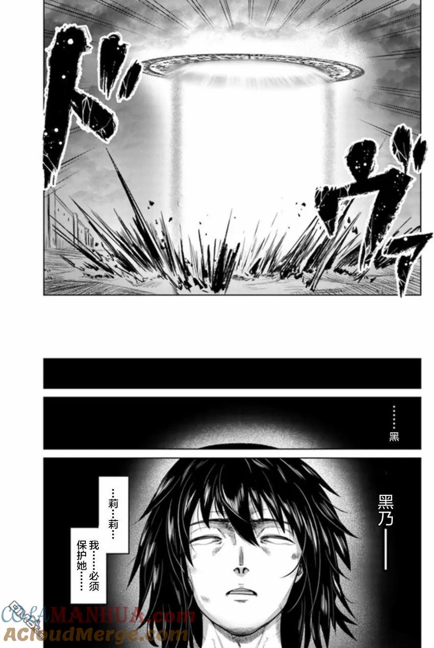 《黑之魔王》第9话 炎上 第9页