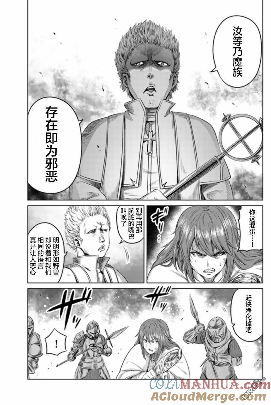 《黑之魔王》第9话 炎上 第21页