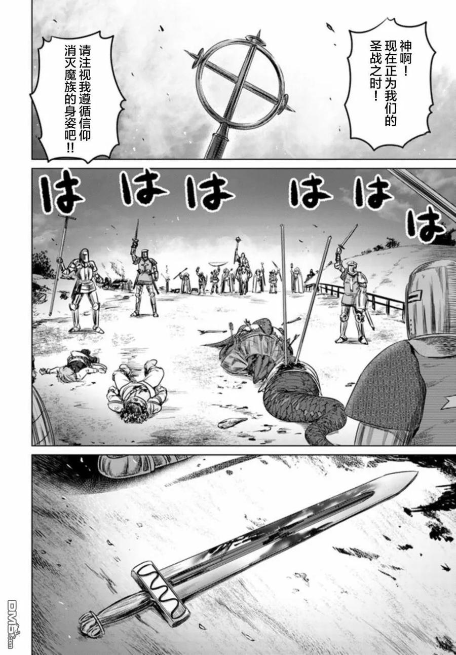 《黑之魔王》第9话 炎上 第30页